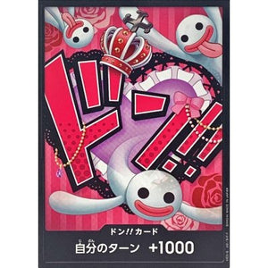ドン!!カード(ペローナ)