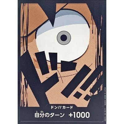 ドン!!カード(モンキー・D・ルフィ)