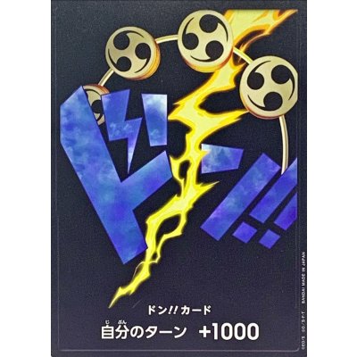 ドン!!カード(エネル)