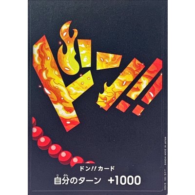 ドン!!カード(ポートガス・D・エース)