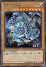 青眼の白龍  シークレットレア QCAC-JP021 状態A