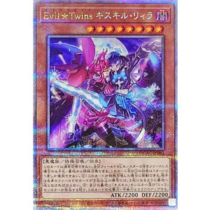 Evil★Twinsキスキル・リィラ クォーターセンチュリーシークレットレア QUARTER CENTURY ANNIVERSARY COLLECTION QCAC-JP083