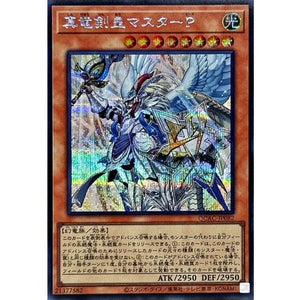 真竜剣皇マスターＰ シークレットレア QUARTER CENTURY ANNIVERSARY COLLECTION QCAC-JP082