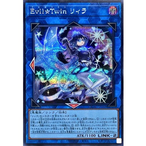 Ｅｖｉｌ★Ｔｗｉｎ リィラ シークレットレア QUARTER CENTURY ANNIVERSARY COLLECTION QCAC-JP068 状態A