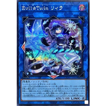 Ｅｖｉｌ★Ｔｗｉｎ リィラ シークレットレア QUARTER CENTURY ANNIVERSARY COLLECTION QCAC-JP068 状態A