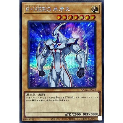 Ｅ・ＨＥＲＯ ネオス(左向き) シークレットレア QUARTER CENTURY ANNIVERSARY COLLECTION QCAC-JP025 状態A