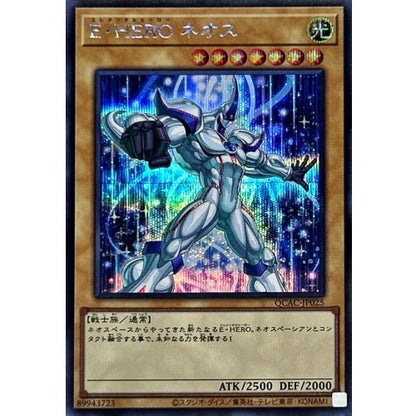 Ｅ・ＨＥＲＯ ネオス(右向き) シークレットレア QUARTER CENTURY ANNIVERSARY COLLECTION QCAC-JP025 状態A