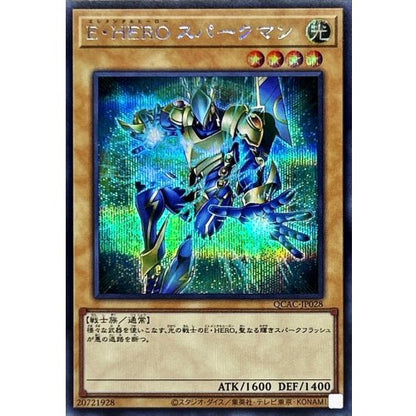 Ｅ・ＨＥＲＯ スパークマン(背景緑) シークレットレア QUARTER CENTURY ANNIVERSARY COLLECTION QCAC-JP028