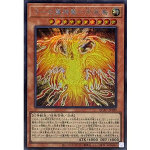 ラーの翼神竜－不死鳥 シークレットレア QUARTER CENTURY ANNIVERSARY COLLECTION QCAC-JP100