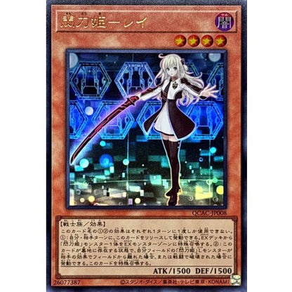 閃刀姫-レイ- ウルトラレア QUARTER CENTURY ART COLLECTION QCAC-JP008 状態A