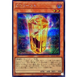 DDゴースト シークレットレア QUARTER CENTURY CHRONICLE side:PRIDE QCCP-JP071 状態A