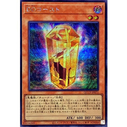 DDゴースト シークレットレア QUARTER CENTURY CHRONICLE side:PRIDE QCCP-JP071 状態A