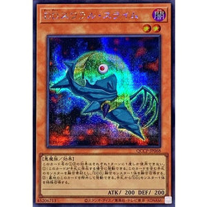 DDスワラル・スライム シークレットレア QUARTER CENTURY CHRONICLE side:PRIDE QCCP-JP068 状態A