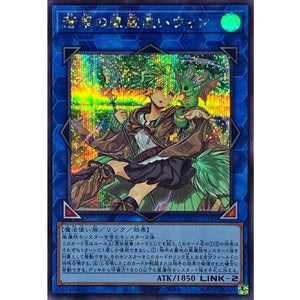 蒼翠の風霊使いウィン シークレットレア QUARTER CENTURY CHRONICLE side:UNITY QCCU-JP188 状態A
