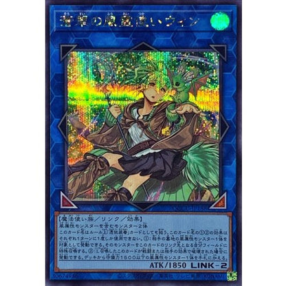 蒼翠の風霊使いウィン シークレットレア QUARTER CENTURY CHRONICLE side:UNITY QCCU-JP188 状態A