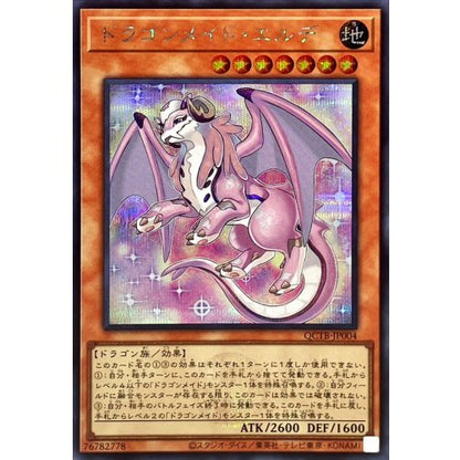 ドラゴンメイド・エルデ シークレットレア QUARTER CENTURY TRINITY BOX QCTB-JP004 状態A
