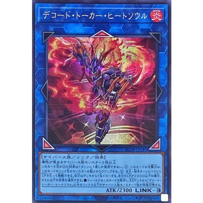 デコード・トーカー・ヒートソウル スーパーレア ＲＡＲＩＴＹ ＣＯＬＬＥＣＴＩＯＮ －ＱＵＡＲＴＥＲ ＣＥＮＴＵＲＹ ＥＤＩＴＩＯＮ－ RC04-JP049 状態A