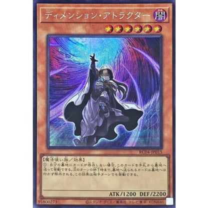 ディメンション・アトラクター シークレットレア ＲＡＲＩＴＹ ＣＯＬＬＥＣＴＩＯＮ －ＱＵＡＲＴＥＲ ＣＥＮＴＵＲＹ ＥＤＩＴＩＯＮ－ RC04-JP015