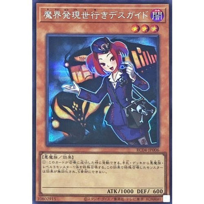魔界発紳士行きデスガイド シークレットレア ＲＡＲＩＴＹ ＣＯＬＬＥＣＴＩＯＮ －ＱＵＡＲＴＥＲ ＣＥＮＴＵＲＹ ＥＤＩＴＩＯＮ－ RC04-JP006 状態A