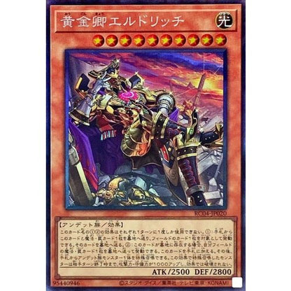 黄金卿エルドリッチ コレクターズレア RARITY COLLECTION - QUARTER CENTURY EDITION - RC04-JP020 状態A