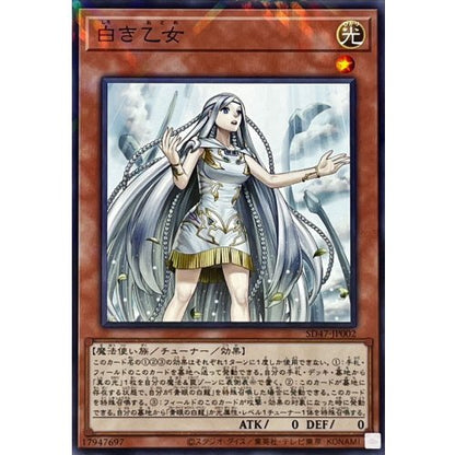 白き乙女 ノーマルパラレルレア ストラクチャーデッキ-青き目の降臨 SD47-JP002 状態A