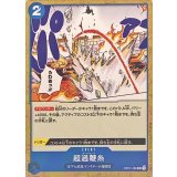 超過鞭糸 ノーマル 青 R OP01-086 状態A