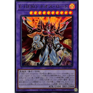 Ｅ－ＨＥＲＯ ネオス・ロード ウルトラレア スプリーム・ダークネス SUDA-JP031 状態A