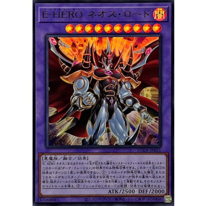 Ｅ－ＨＥＲＯ ネオス・ロード ウルトラレア スプリーム・ダークネス SUDA-JP031 状態A