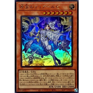 原罪のディアベルゼ ウルトラレア レガシー・オブ・デストラクション LEDE-JP012 状態A