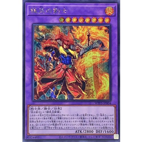 極炎の剣士 シークレットレア ﻿ＷＯＲＬＤ ＰＲＥＭＩＥＲＥ ＰＡＣＫ ２０２４ WPP5-JP004 状態A