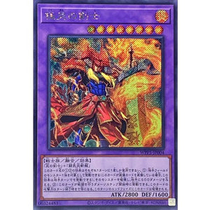 極炎の剣士 シークレットレア ﻿ＷＯＲＬＤ ＰＲＥＭＩＥＲＥ ＰＡＣＫ ２０２４ WPP5-JP004 状態A