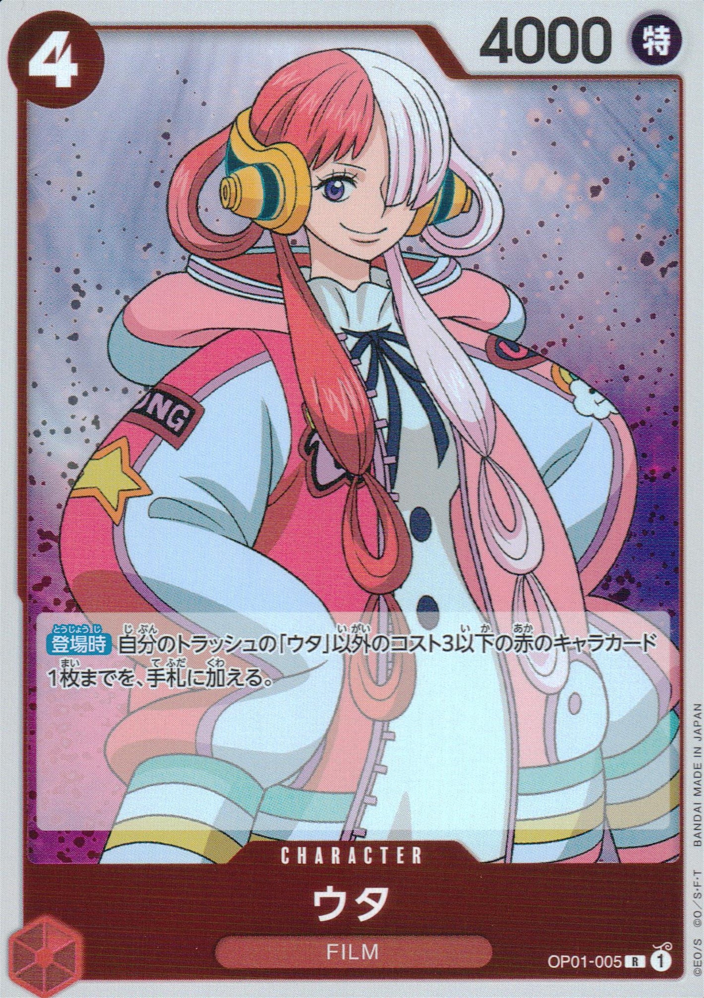 ウタ 赤 R ノーマル ROMANCE DAWN 005 状態A