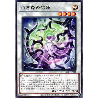 白き森の幻妖 レア ALLIANCE INSIGHTALIN-JP041 状態A