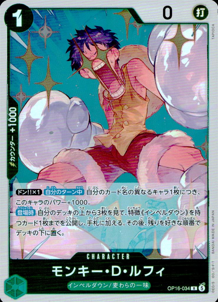 モンキー・D・ルフィ（TAPIOCA） 黒 SR ノーマル ブースターパック  決戦の刻 034 状態A