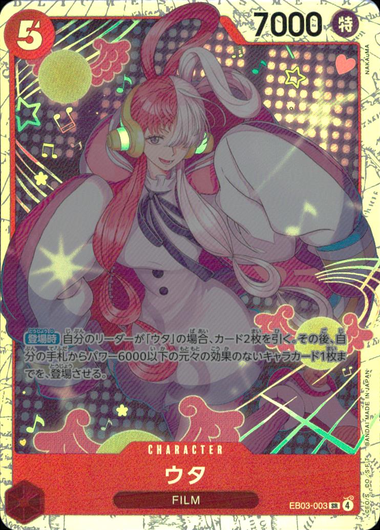 ウタ（NAKAuMA） 赤 SR ノーマル エクストラブースター Heroines Edition 003 状態A