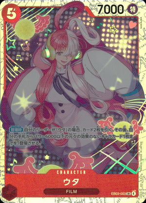 ウタ（NAKAuMA） 赤 SR ノーマル エクストラブースター Heroines Edition 003 状態A
