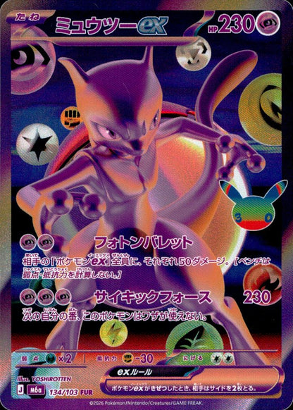 ミュウツーex 超 FUR ホロ 拡張パック「30th CELEBRATION」 134/103 状態A