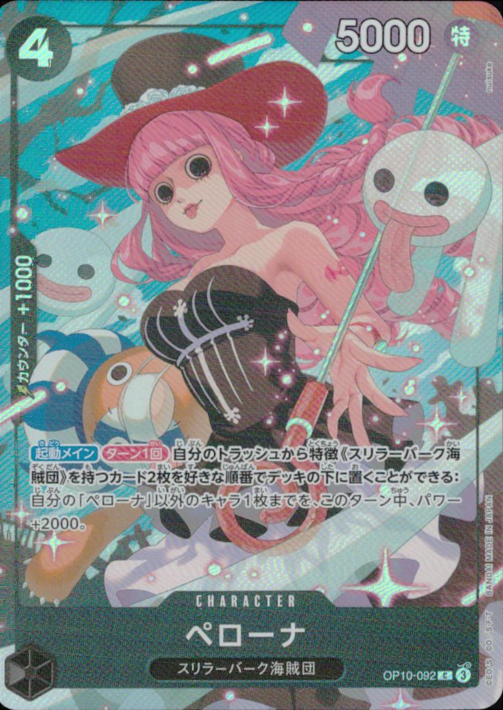 Perona 黒 AA ノーマル Premium Card Collection -Best Selection Vol.4- 092 状態A