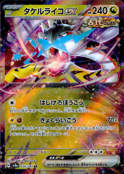タケルライコex