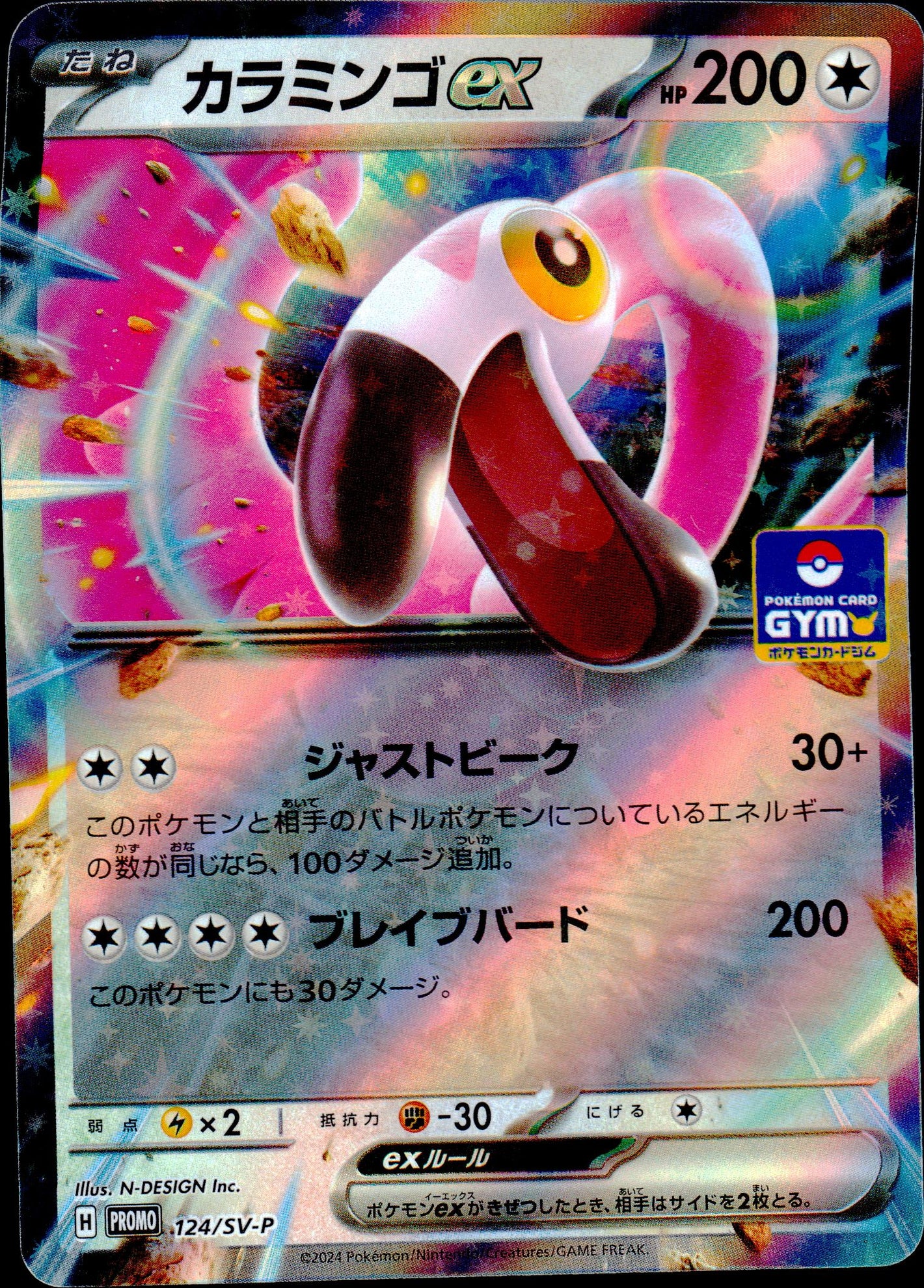 カラミンゴex
