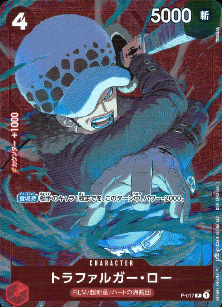 Trafalgar Law 赤 Full Art ノーマル Tournament Pack Vol.7 017 状態A