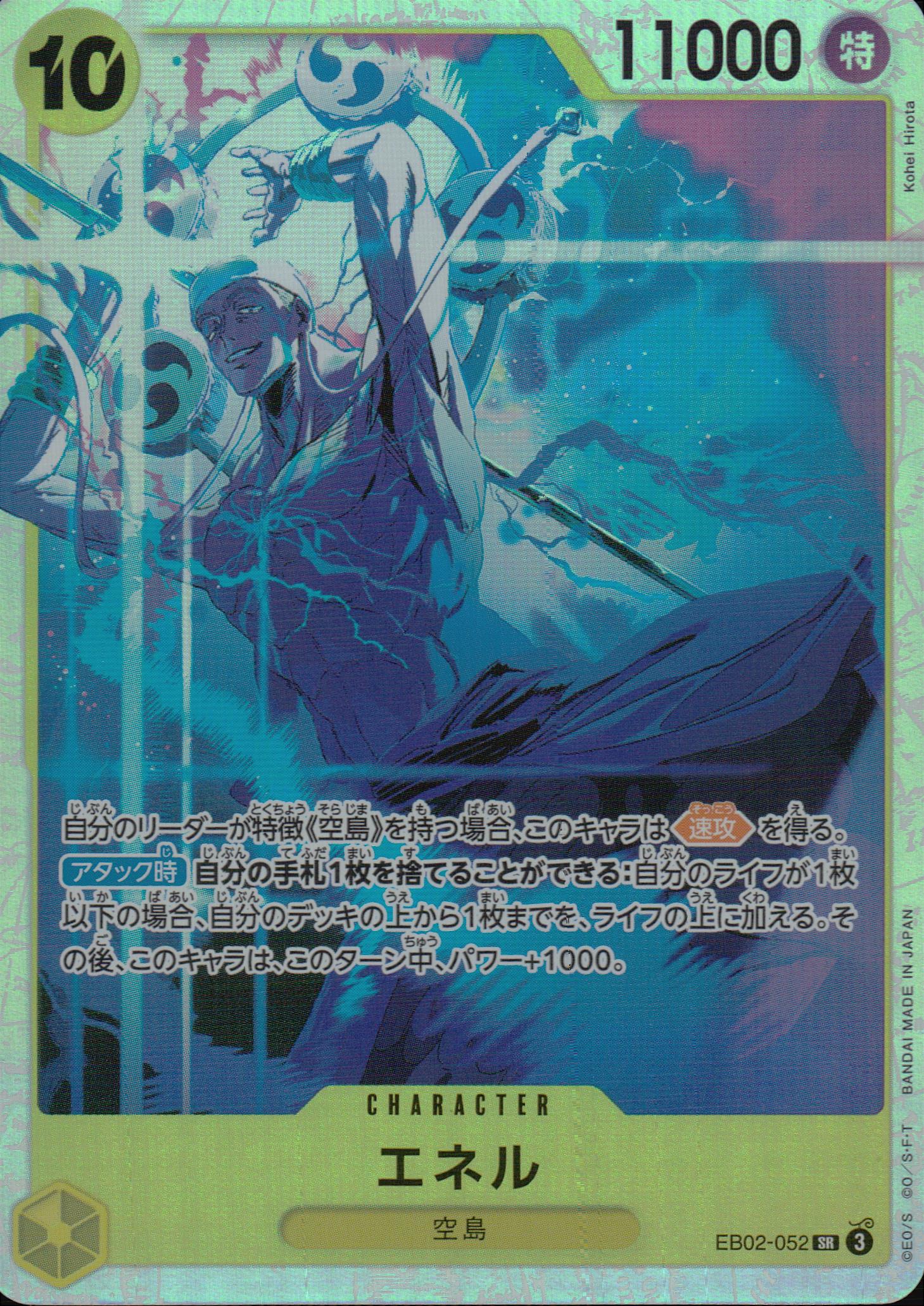 エネル 黄 SR ノーマル Anime 25th Collection 052 状態A