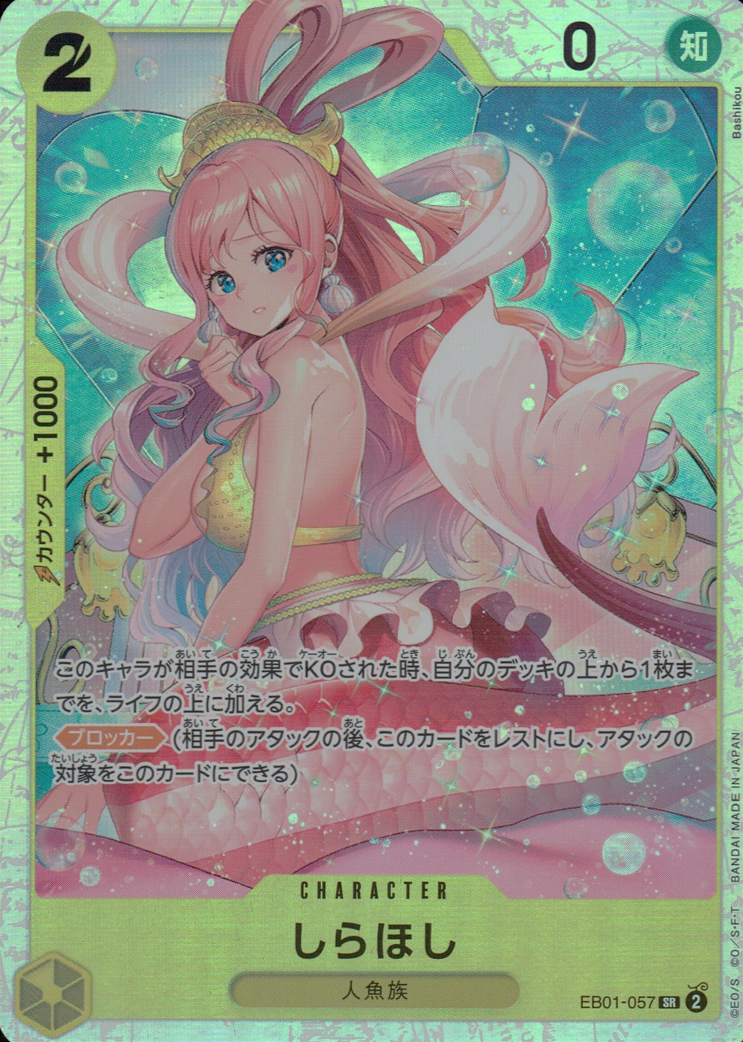 しらほし 黄 SR ノーマル メモリアルコレクション 057 状態A