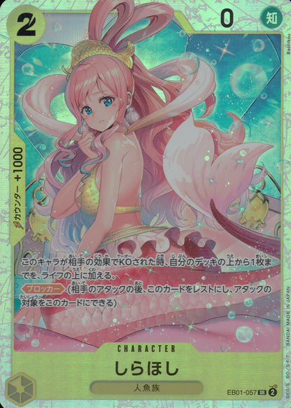 しらほし 黄 SR ノーマル メモリアルコレクション 057 状態A