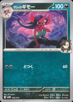 マリィのギモー 悪 - ノーマル スターターセットex マリィのモルペコ＆オーロンゲex 006/019 状態A