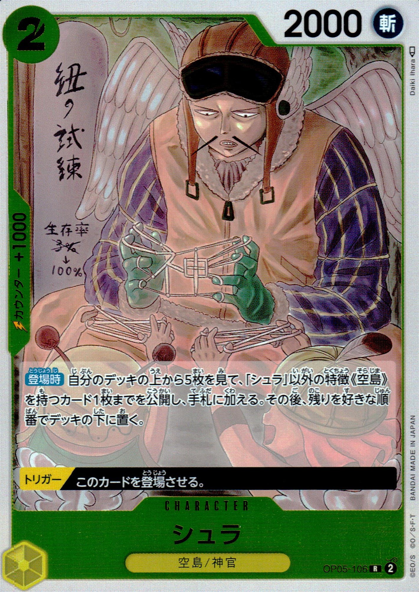 シュラ 黄 R ノーマル 新時代の主役 106 状態A