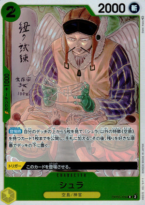 シュラ 黄 R ノーマル 新時代の主役 106 状態A