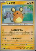 デデンネ