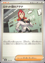 ロケット団のアテナ サポート - ノーマル ハイクラスパック「MEGAドリームex」 176/193 状態A