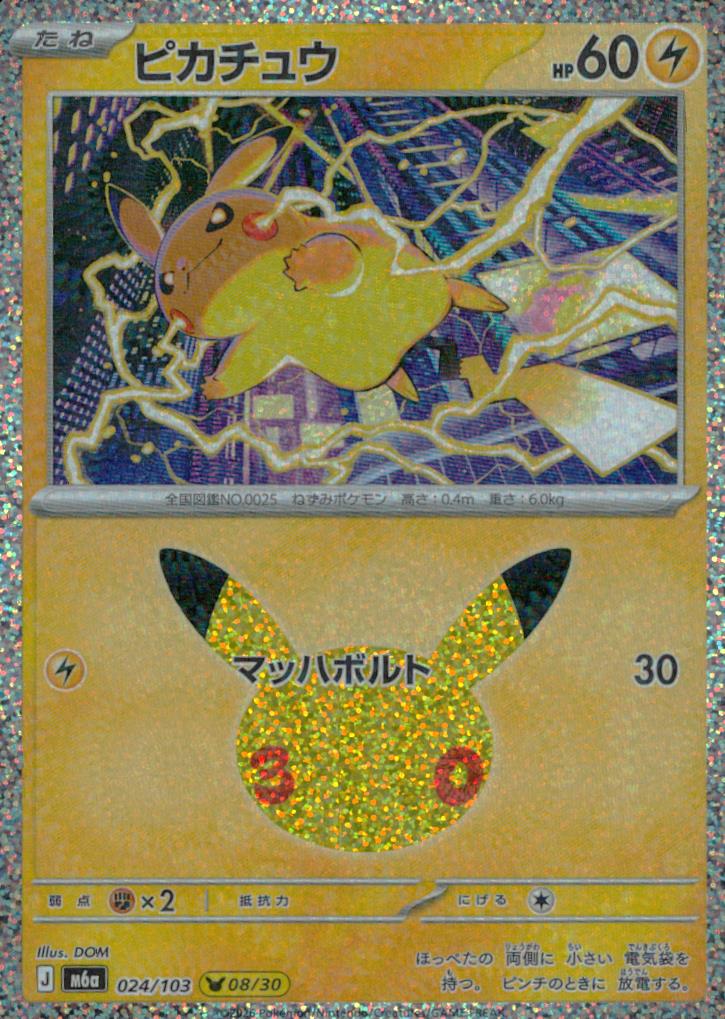 ピカチュウ 雷 ノーマル 拡張パック「30th CELEBRATION」 024/103 状態A